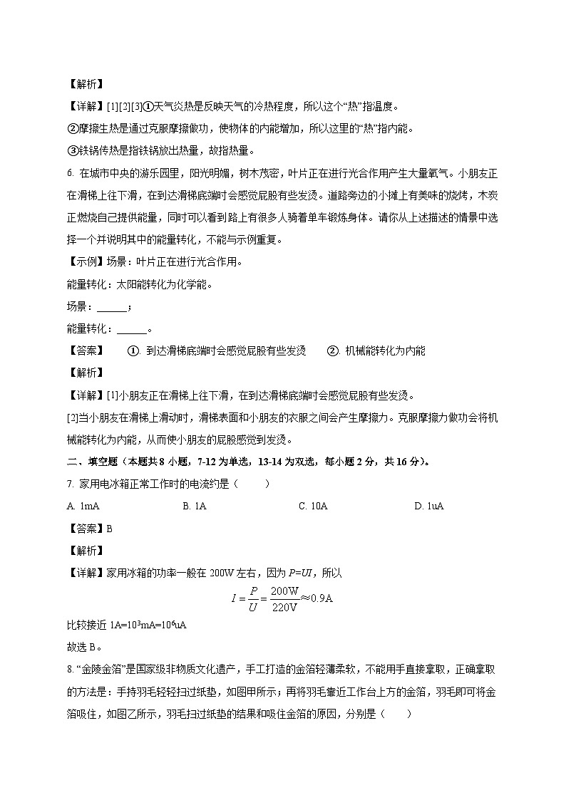 河南省信阳市息县2025_2026学年九年级上册（10月）月考物理试题【附答案】第3页