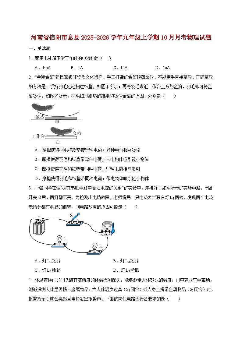 河南省信阳市息县2026届九年级上册（10月）月考物理试题【附答案】第1页