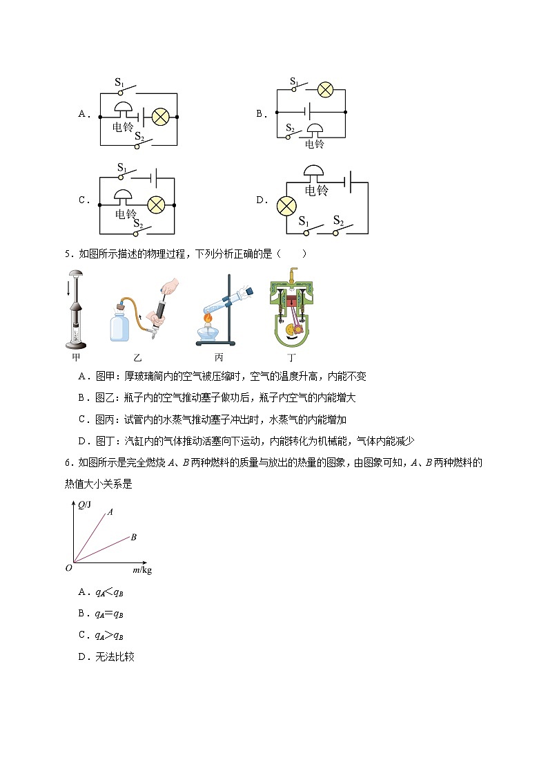 河南省信阳市息县2026届九年级上册（10月）月考物理试题【附答案】第2页