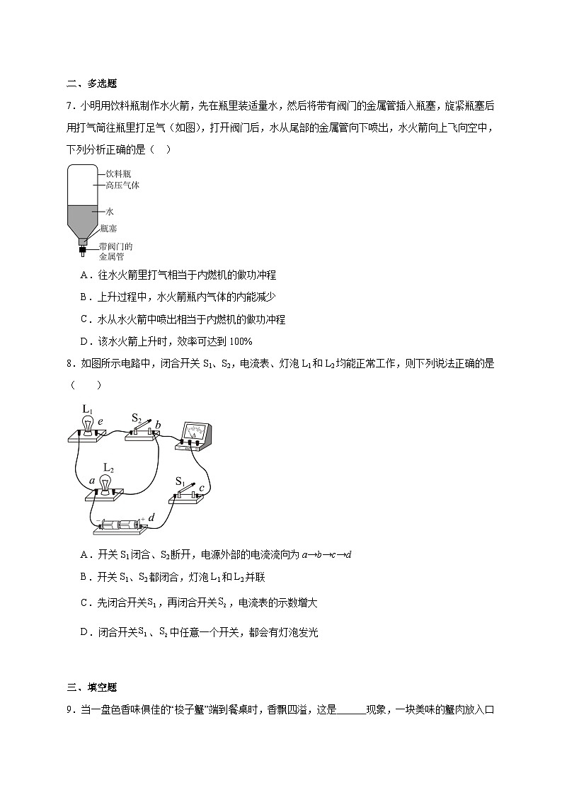 河南省信阳市息县2026届九年级上册（10月）月考物理试题【附答案】第3页