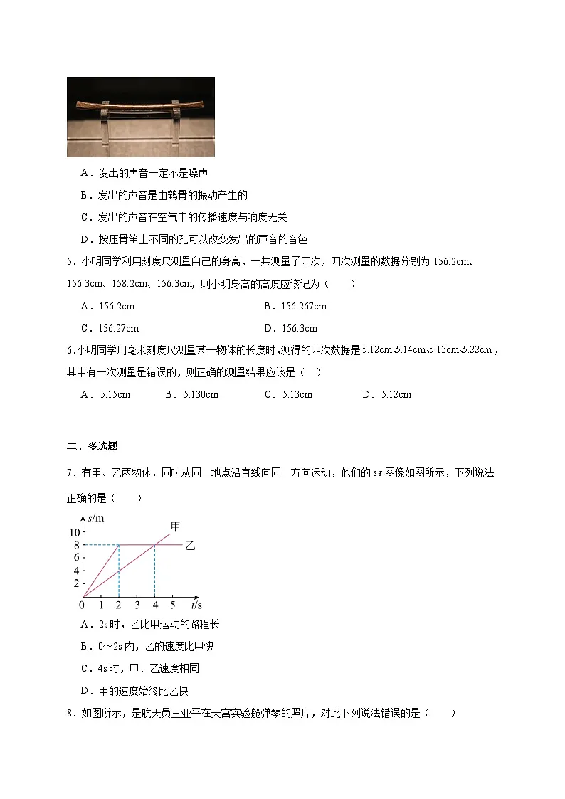 河南省许昌市长葛市2025_2026学年八年级上册（10月）月考物理试题【附答案】第2页