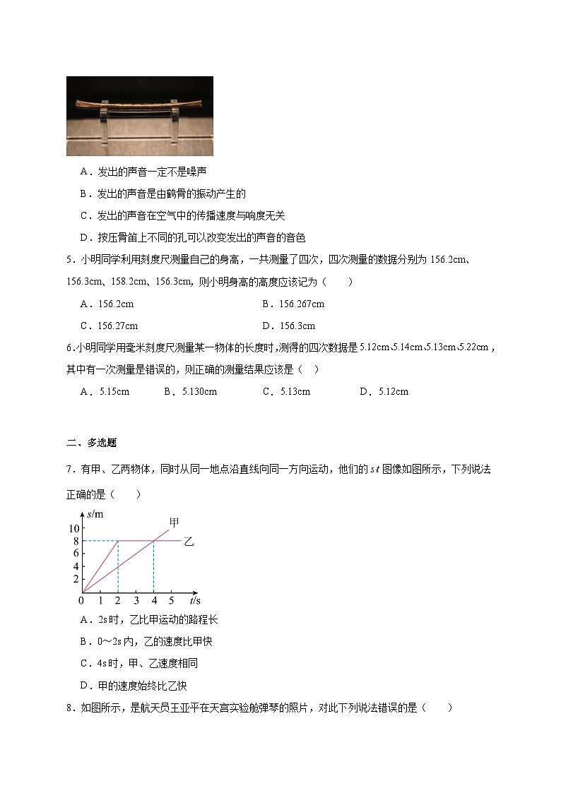 河南省许昌市长葛市2025_2026学年八年级上册（10月）月考物理试题【附答案】第2页
