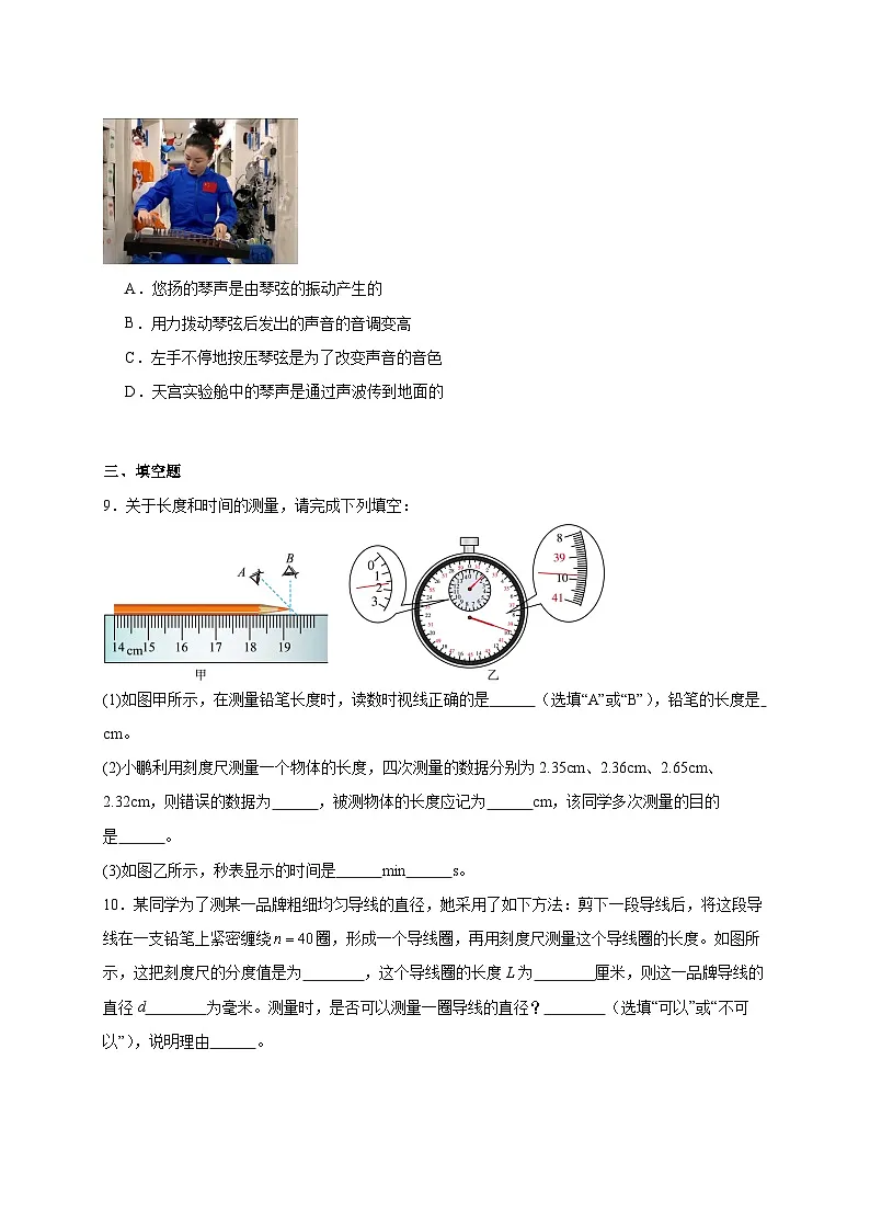 河南省许昌市长葛市2025_2026学年八年级上册（10月）月考物理试题【附答案】第3页