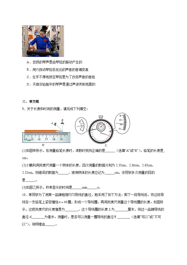 河南省许昌市长葛市2025_2026学年八年级上册（10月）月考物理试题【附答案】第3页