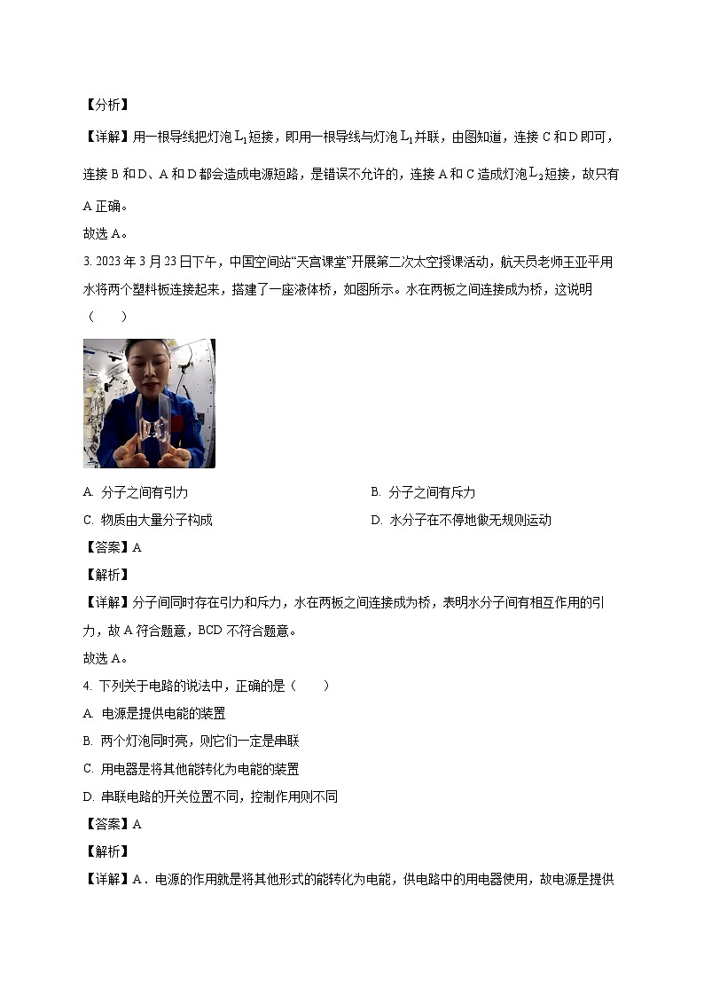 湖北省恩施市2025_2026学年九年级上册10月联考物理试题【附答案】第2页