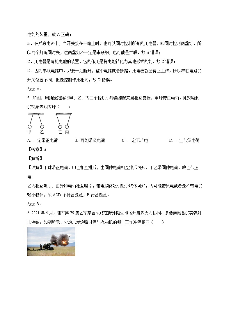 湖北省恩施市2025_2026学年九年级上册10月联考物理试题【附答案】第3页
