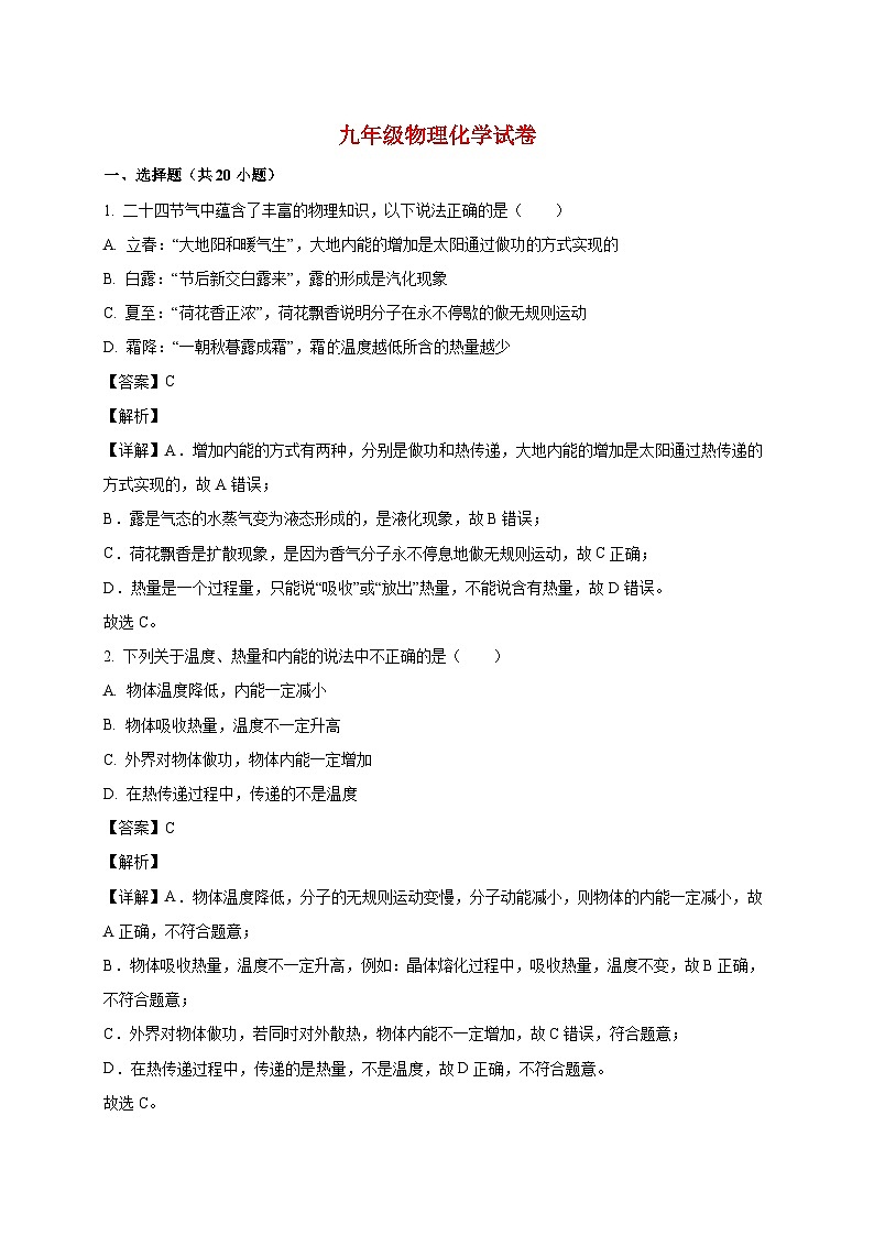 湖北省武汉市武昌区水果湖第一中学2025_2026学年九年级上册10月考物理试题【附答案】第1页