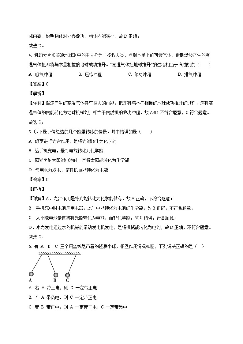 湖北省武汉市武昌区水果湖第一中学2025_2026学年九年级上册10月考物理试题【附答案】第3页