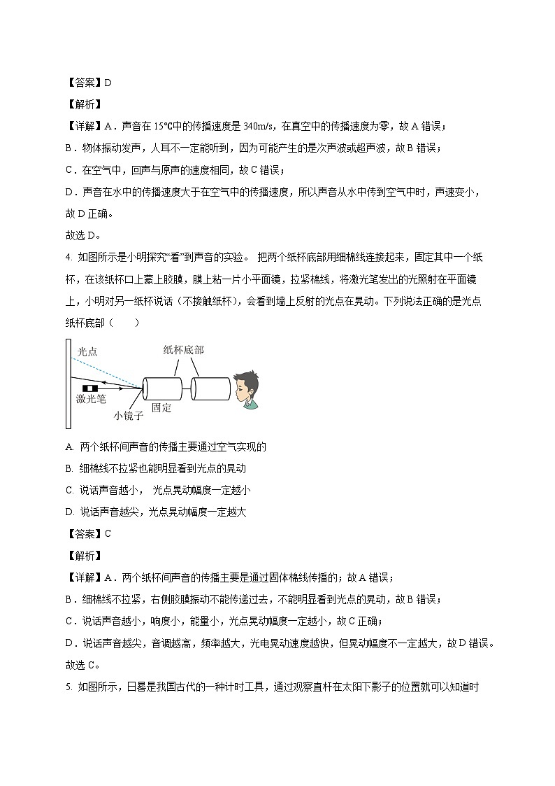 江苏省南京市金陵汇文学校2025_2026学年八年级上册（10月）月考物理试题【附答案】第2页