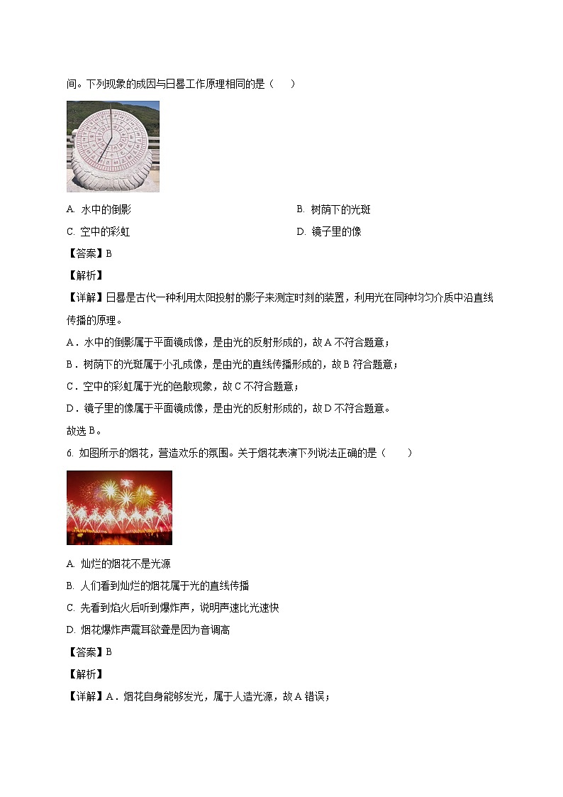 江苏省南京市金陵汇文学校2025_2026学年八年级上册（10月）月考物理试题【附答案】第3页