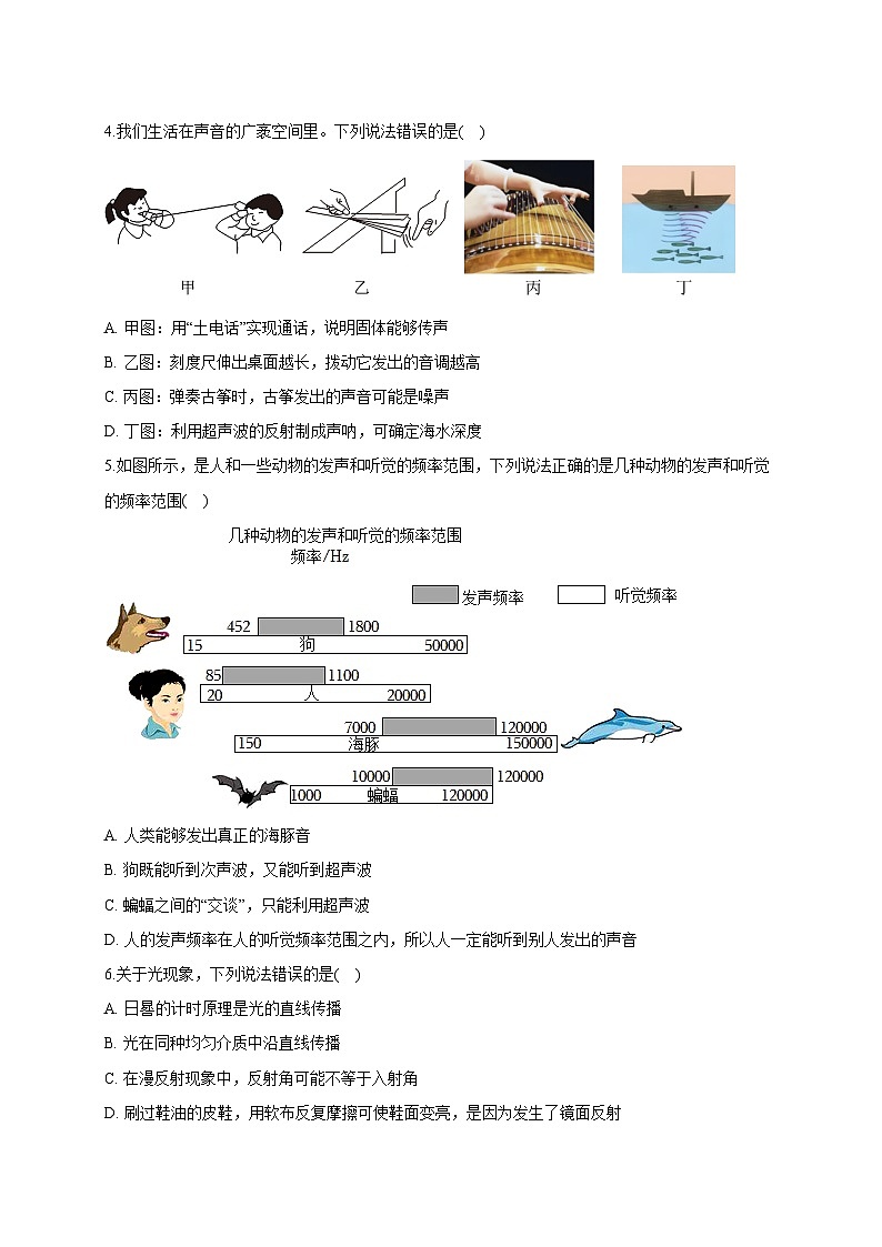 江苏省南京市钟英中学2025_2026学年八年级上册（10月）月考物理试题【附答案】第2页