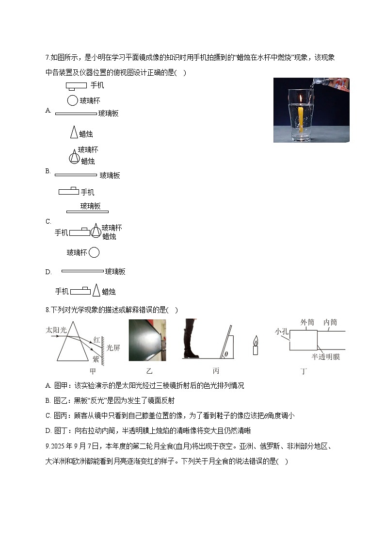 江苏省南京市钟英中学2025_2026学年八年级上册（10月）月考物理试题【附答案】第3页