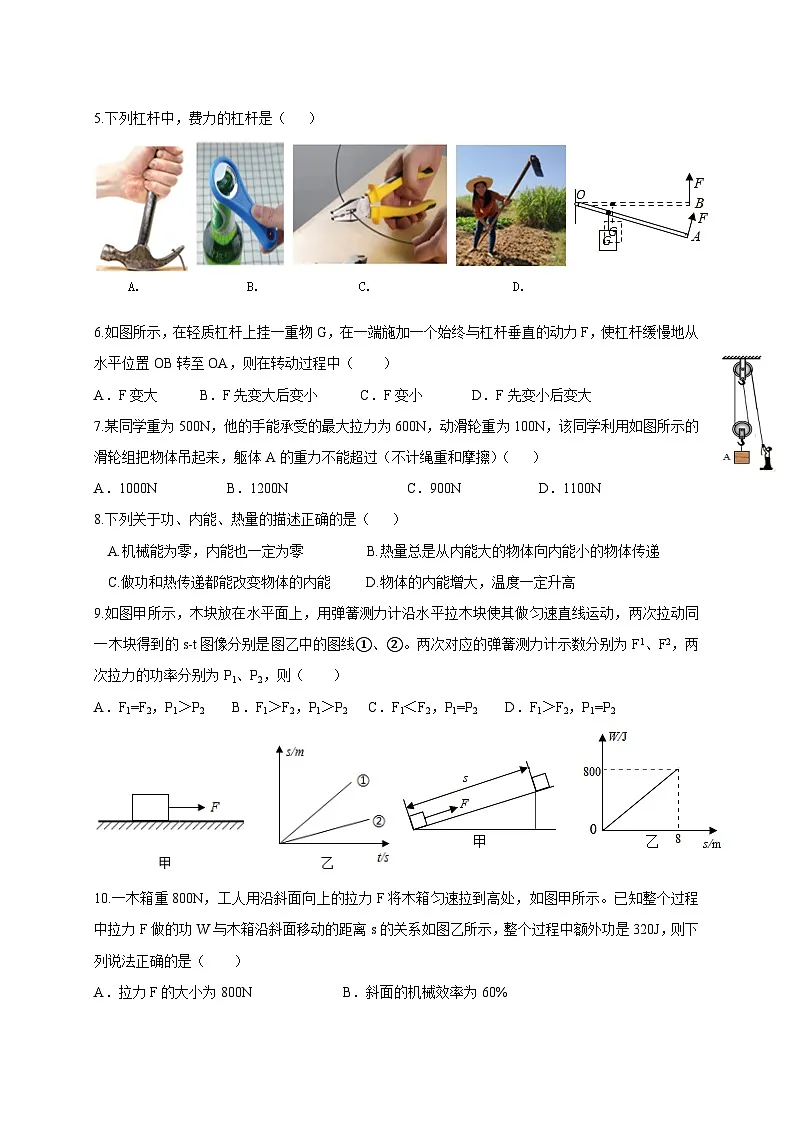 江苏省苏州市常熟市昆承中学2025_2026学年九年级上册（10月）月考物理试题【附答案】第2页