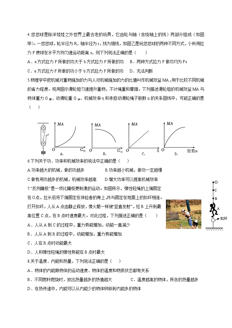 江苏省苏州市昆山市秀峰中学2025_2026学年九年级上册第一次月考物理试题【附答案】第2页