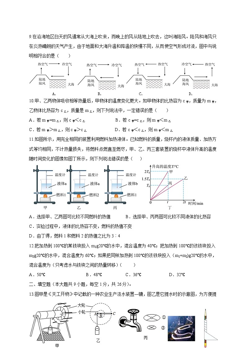 江苏省苏州市昆山市秀峰中学2025_2026学年九年级上册第一次月考物理试题【附答案】第3页