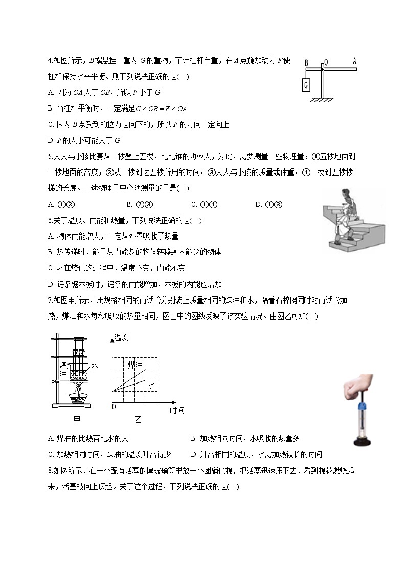 江苏省无锡市江阴市第一初级中学2025_2026学年九年级上册第一次月考物理试题【附答案】第2页
