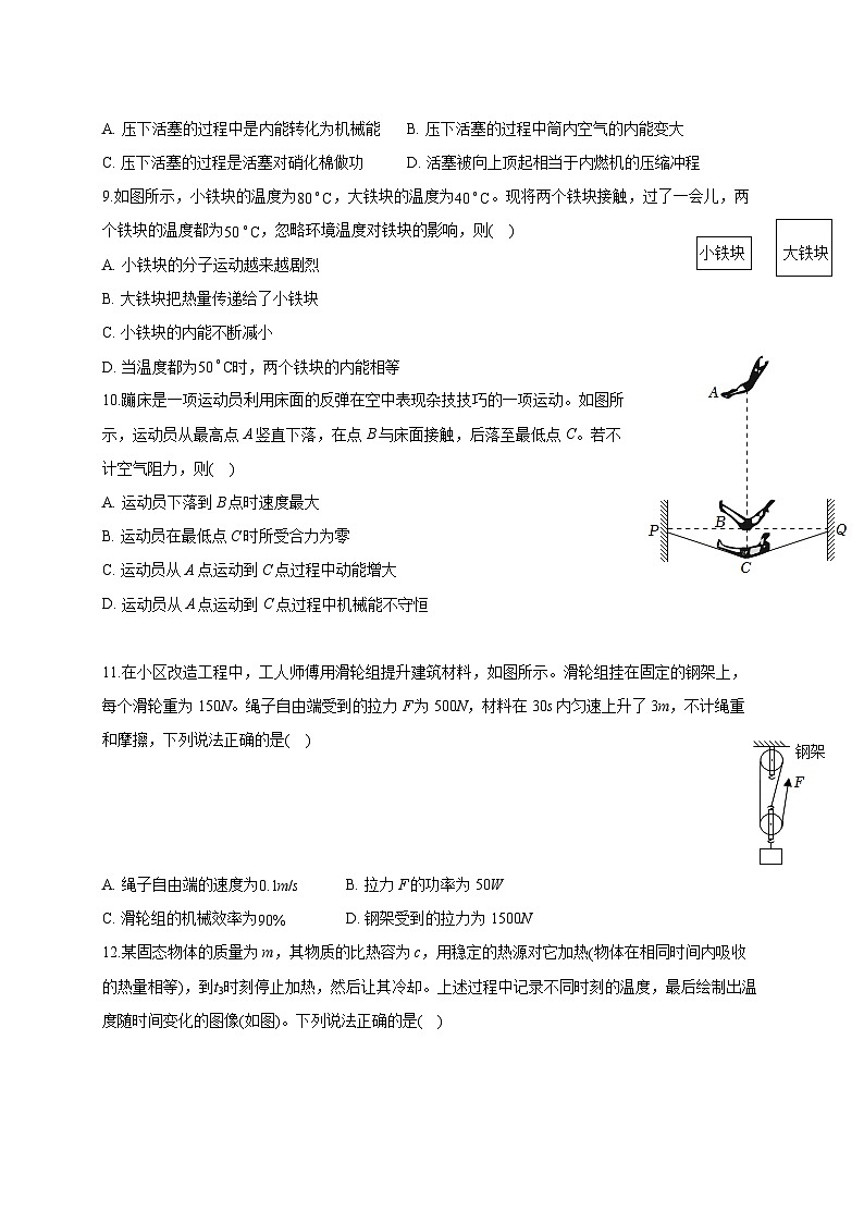 江苏省无锡市江阴市第一初级中学2025_2026学年九年级上册第一次月考物理试题【附答案】第3页
