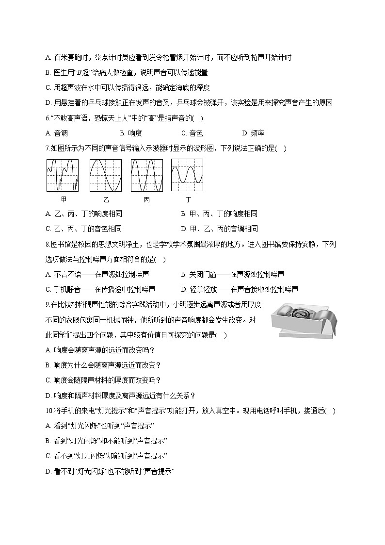 江苏省盐城市第一初级中学2025_2026学年八年级上册10月课堂检测物理试题【附答案】第2页
