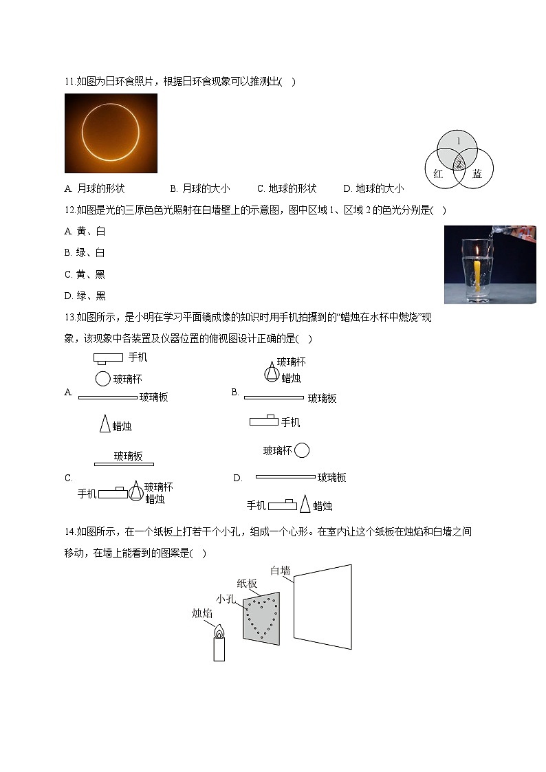 江苏省盐城市第一初级中学2025_2026学年八年级上册10月课堂检测物理试题【附答案】第3页
