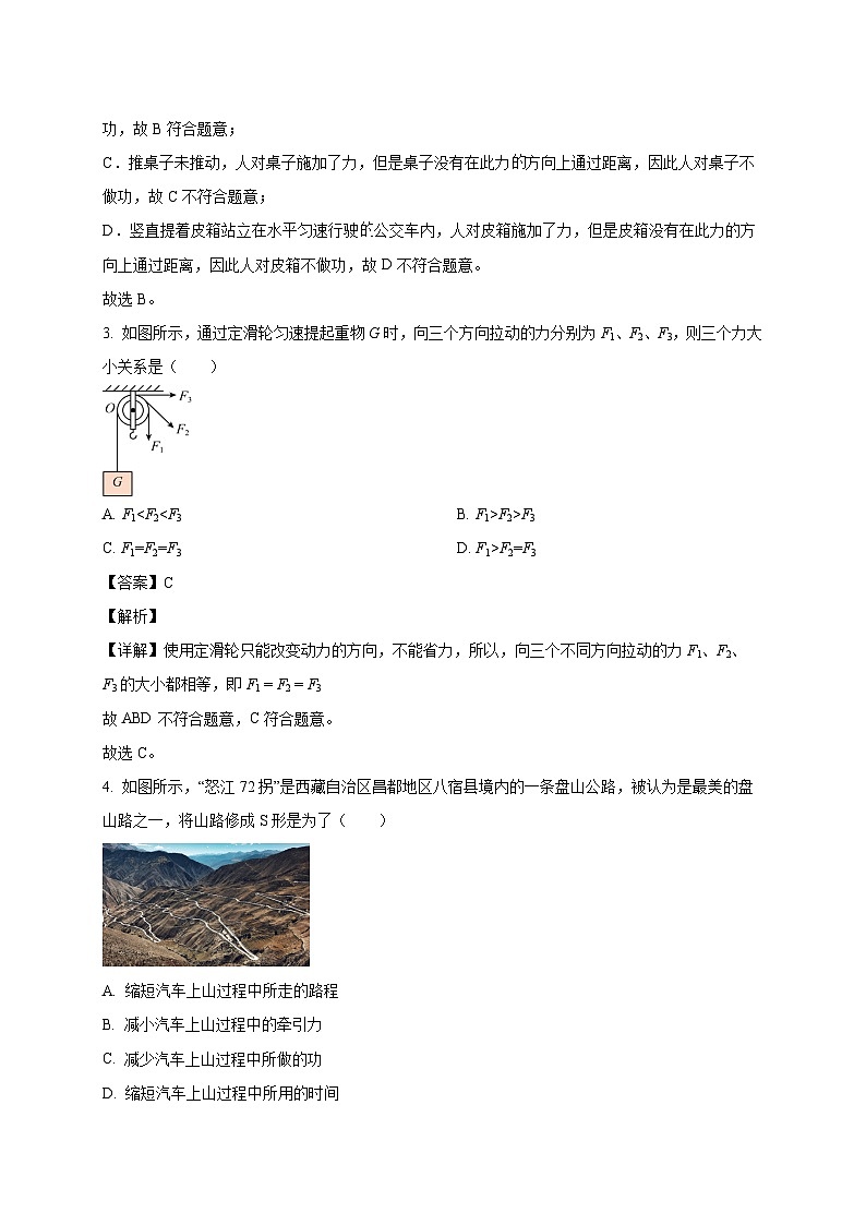 江苏省盐城市鹿鸣路初级中学2025_2026学年九年级上册10月课堂检测物理试题【附解析】第2页