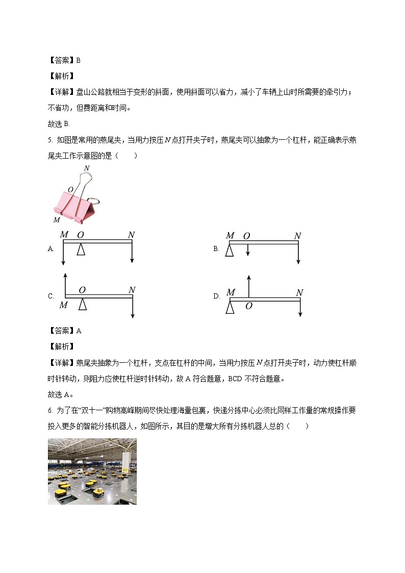 江苏省盐城市鹿鸣路初级中学2025_2026学年九年级上册10月课堂检测物理试题【附解析】第3页