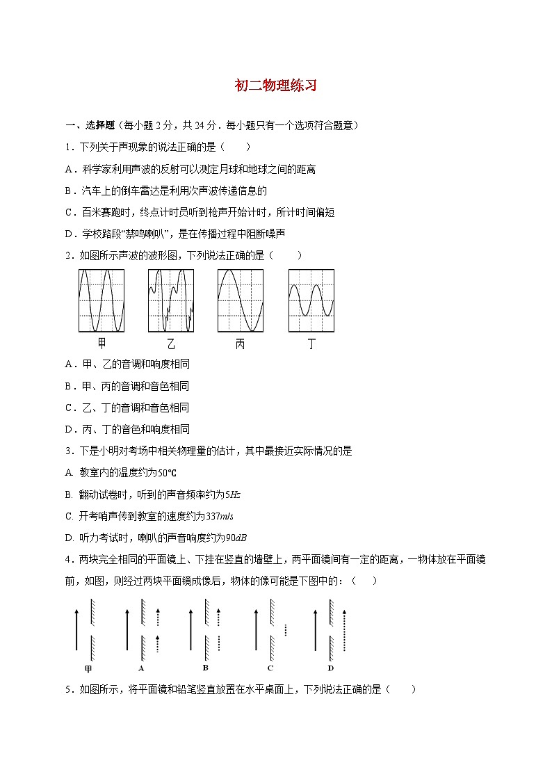 江苏省扬州市仪征市2025_2026学年八年级上册10月练习物理试题【附答案】第1页