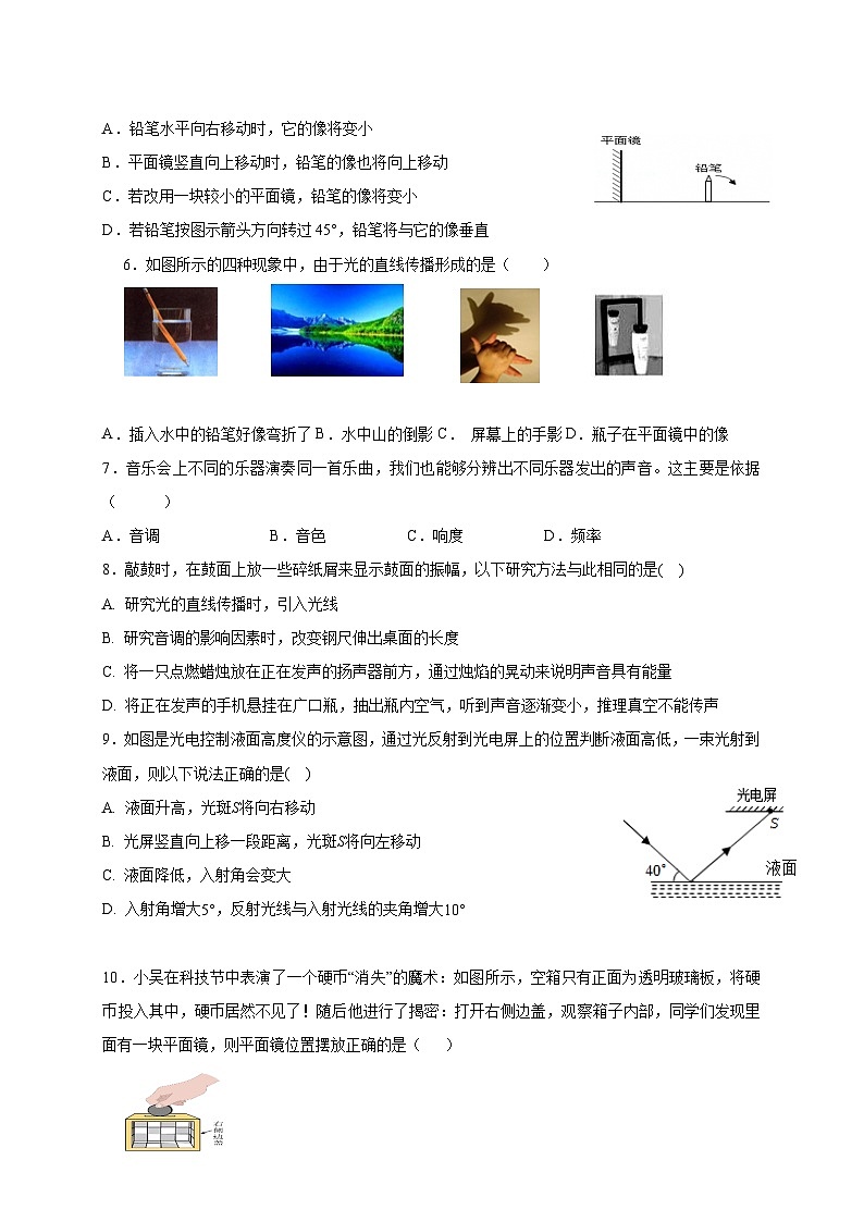 江苏省扬州市仪征市2025_2026学年八年级上册10月练习物理试题【附答案】第2页
