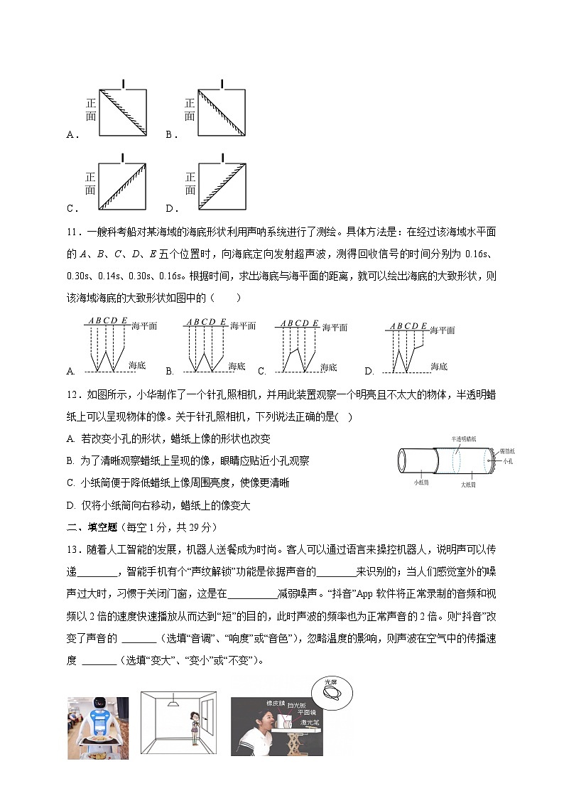 江苏省扬州市仪征市2025_2026学年八年级上册10月练习物理试题【附答案】第3页