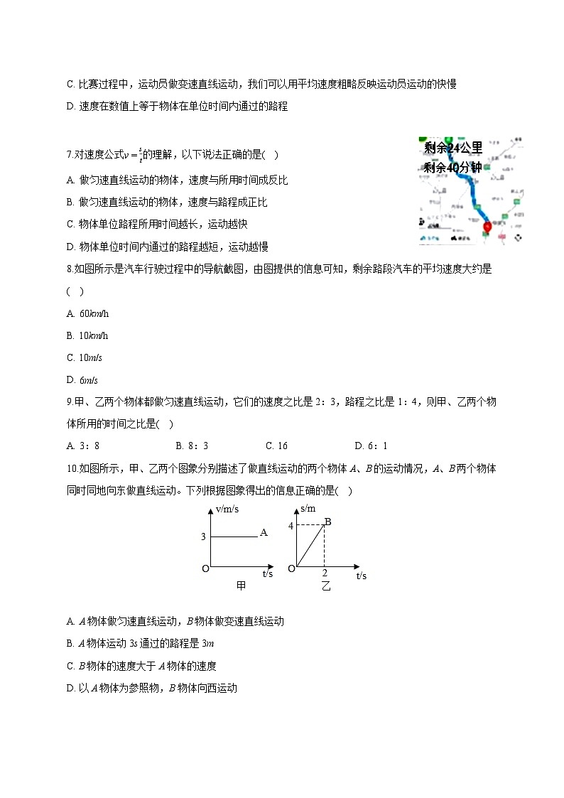 山东省德州市乐陵市杨安镇中学2025_2026学年八年级上册第一次月考物理试题【附答案】第2页