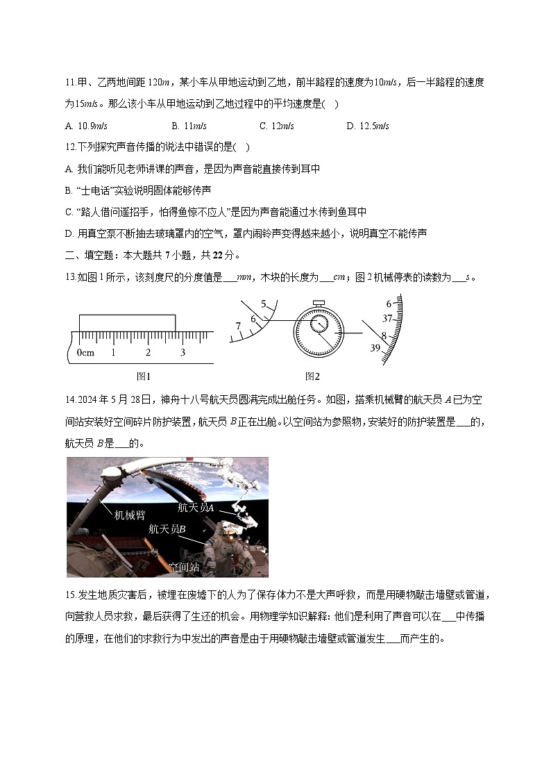 山东省德州市乐陵市杨安镇中学2025_2026学年八年级上册第一次月考物理试题【附答案】第3页