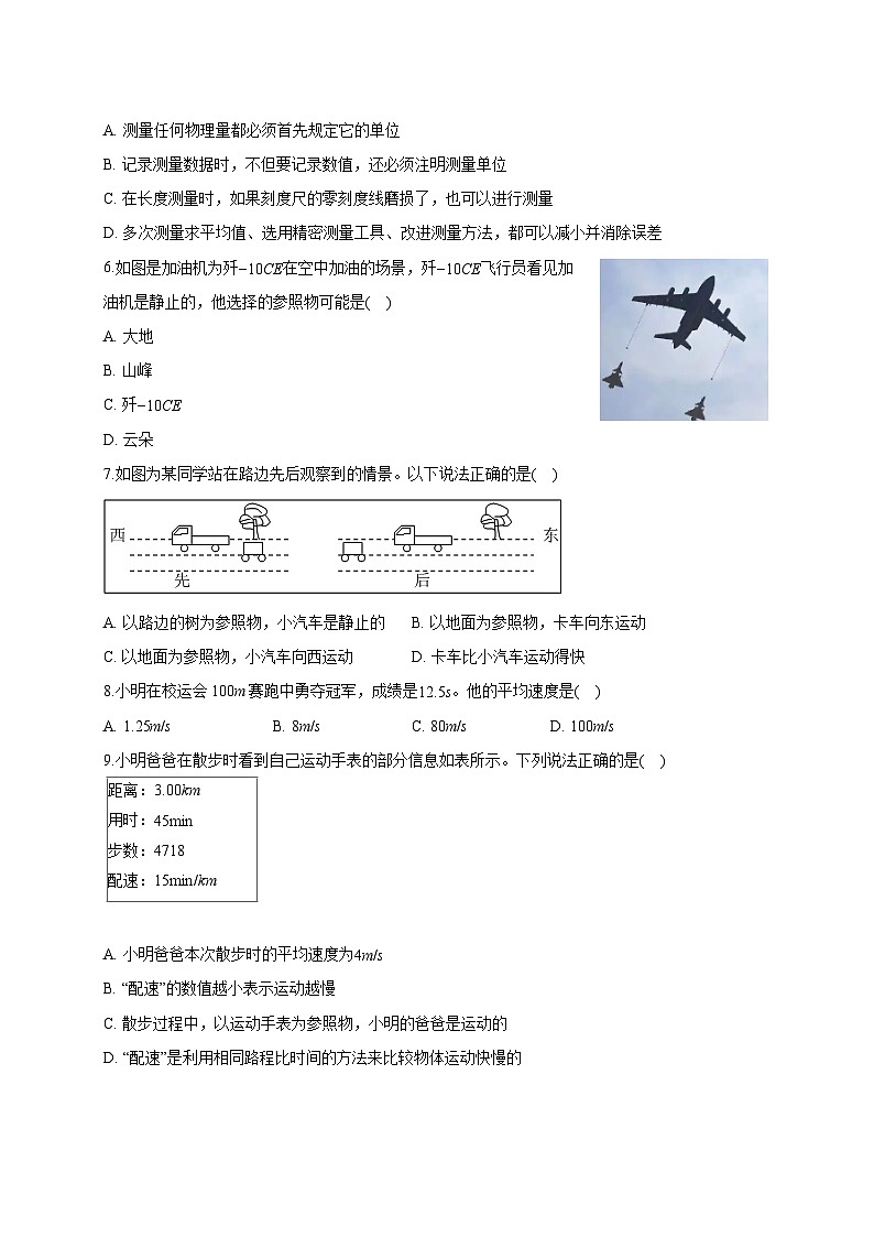 山东省德州市乐陵市杨安中学2025_2026学年八年级上册第一次月考物理试题【附答案】第2页