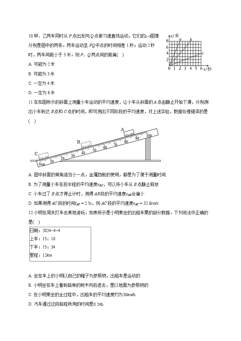 山东省德州市乐陵市杨安中学2025_2026学年八年级上册第一次月考物理试题【附答案】第3页
