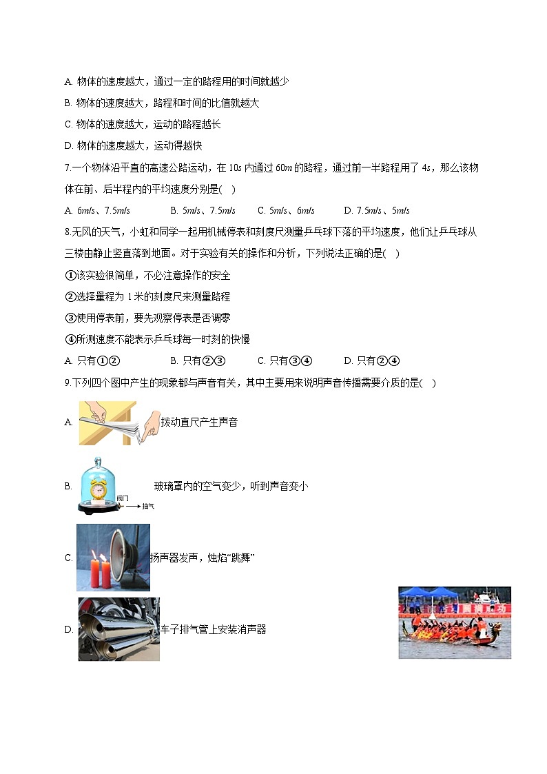 山东省德州市齐河县表白寺中学2025_2026学年八年级上册第一次月考物理试题【附答案】第2页