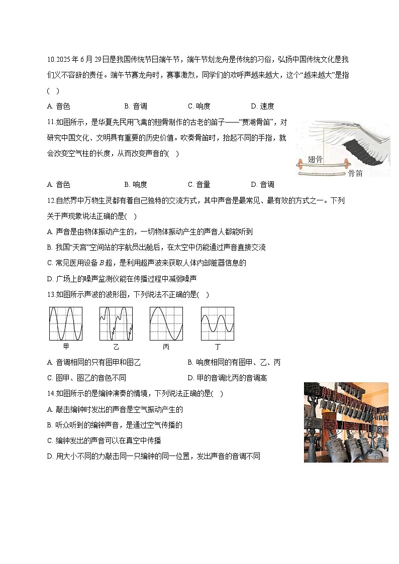 山东省德州市齐河县表白寺中学2025_2026学年八年级上册第一次月考物理试题【附答案】第3页
