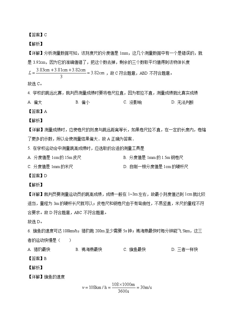 山东省济南甸柳第一中学2025_2026学年八年级上册（10月）月考物理试题【附解析】第2页