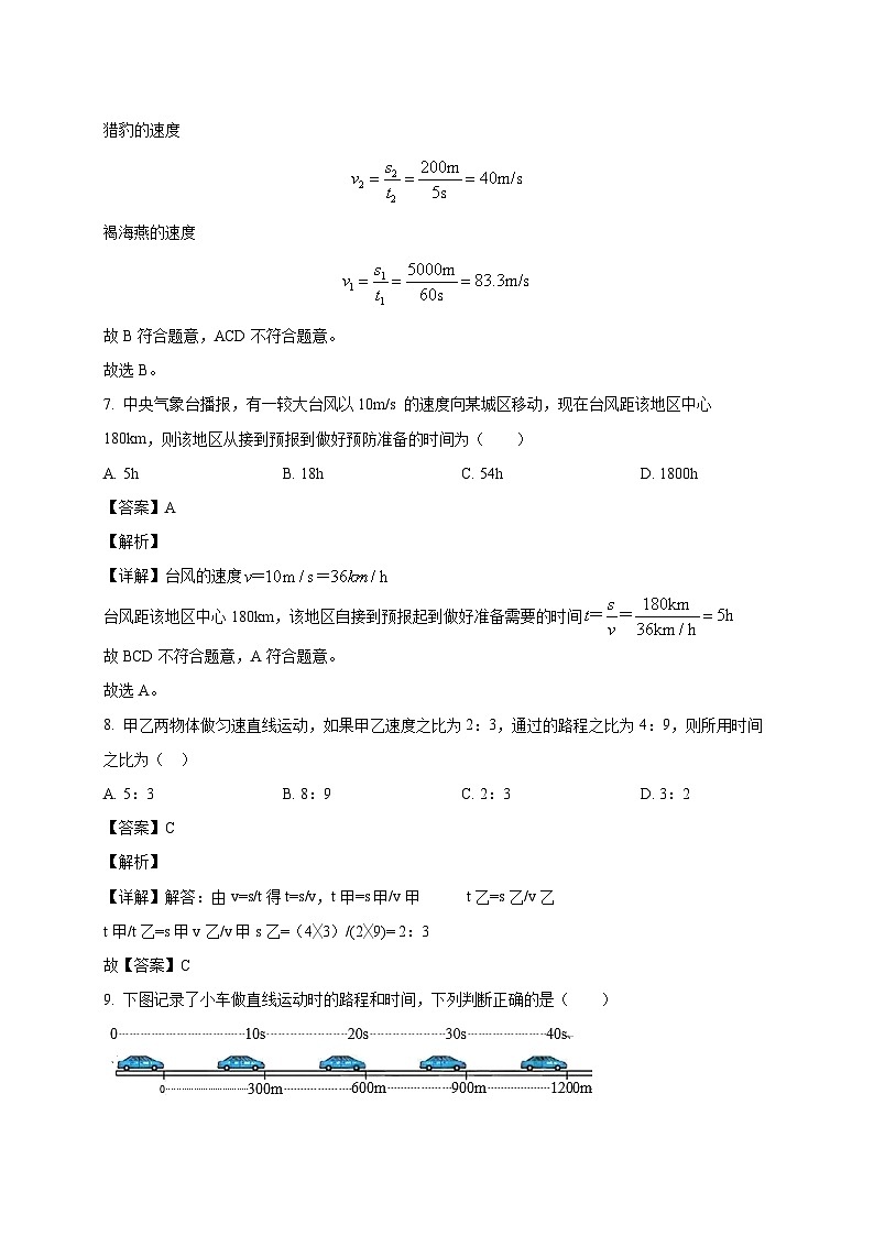 山东省济南甸柳第一中学2025_2026学年八年级上册（10月）月考物理试题【附解析】第3页