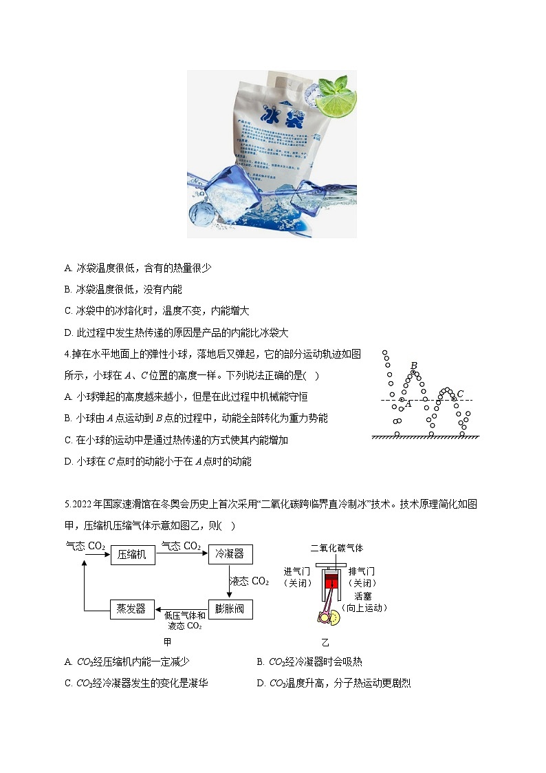 山东省聊城市高唐县第一实验中学2025_2026学年九年级上册月考物理试题【附答案】第2页