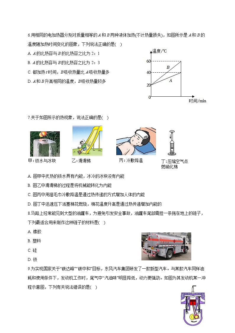 山东省聊城市高唐县第一实验中学2025_2026学年九年级上册月考物理试题【附答案】第3页