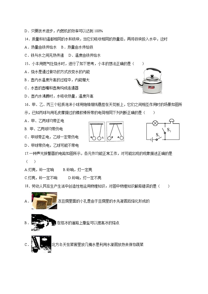 山东省临沂市沂水县实验中学2025_2026学年九年级上册（10月）月考物理试题【附答案】第3页