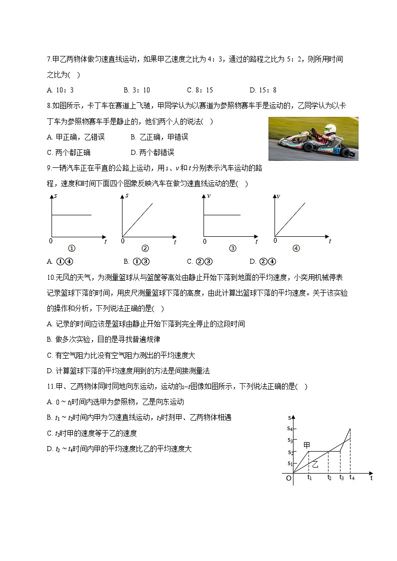 上海市宝山区大华中学2025_2026学年八年级上册月考物理试题【附答案】第2页