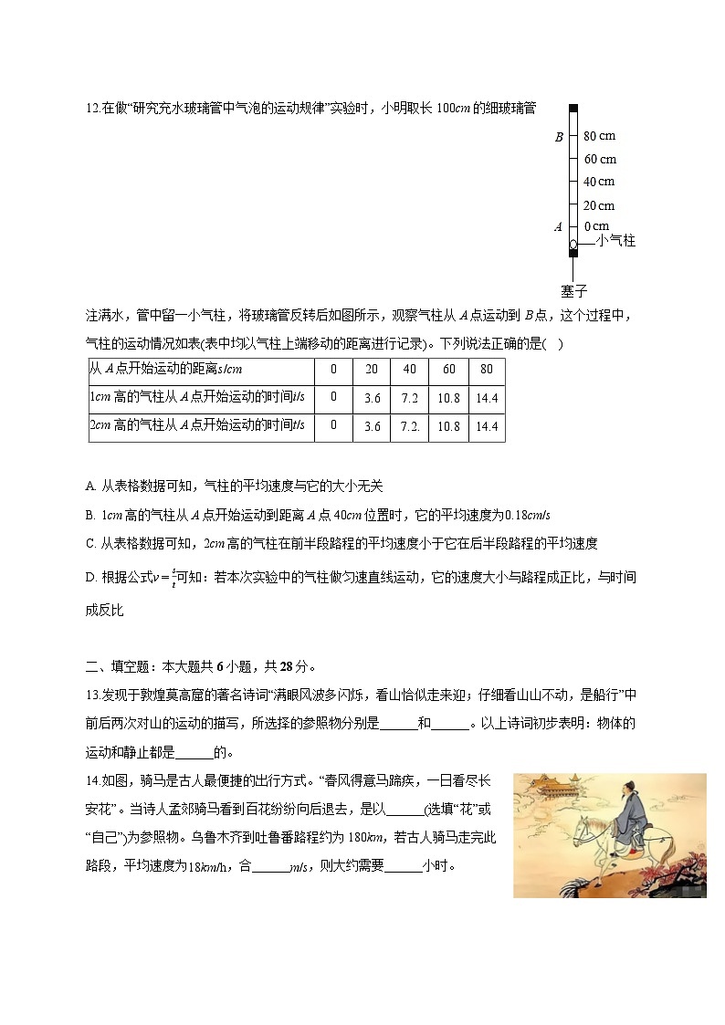 上海市宝山区大华中学2025_2026学年八年级上册月考物理试题【附答案】第3页