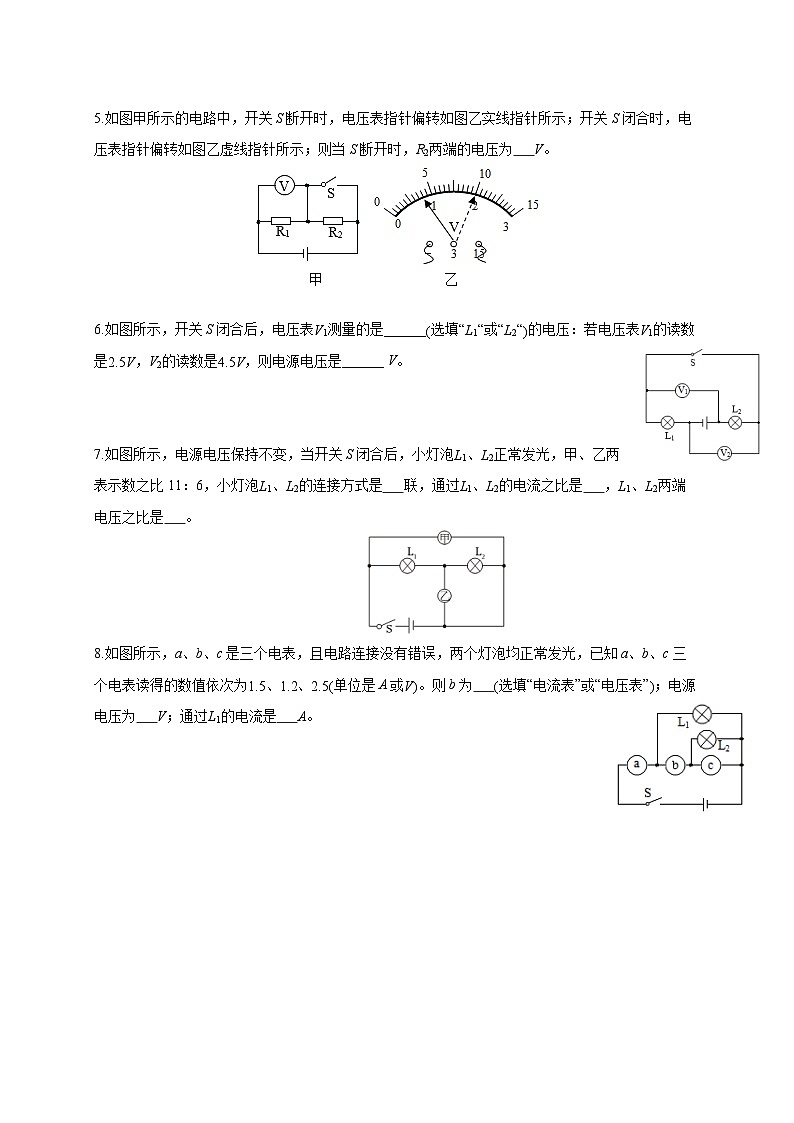 上海市闵行区华漕学校2025_2026学年九年级上册月考物理试题【附答案】第2页