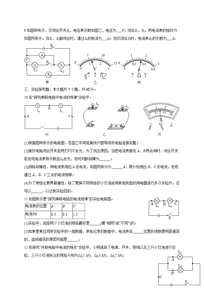 上海市闵行区华漕学校2025_2026学年九年级上册月考物理试题【附答案】第3页