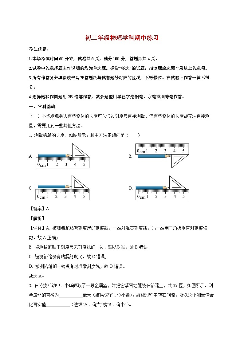 上海市上海交通大学附属第二中学2025_2026学年八年级上册期中物理练习试题【附答案】第1页