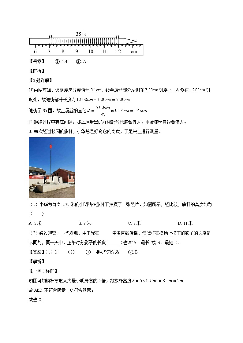 上海市上海交通大学附属第二中学2025_2026学年八年级上册期中物理练习试题【附答案】第2页