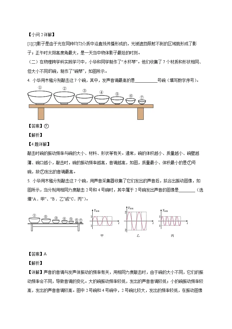 上海市上海交通大学附属第二中学2025_2026学年八年级上册期中物理练习试题【附答案】第3页