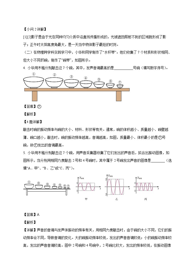 上海市上海交通大学附属第二中学2025_2026学年八年级上册期中物理练习试题【附答案】第3页