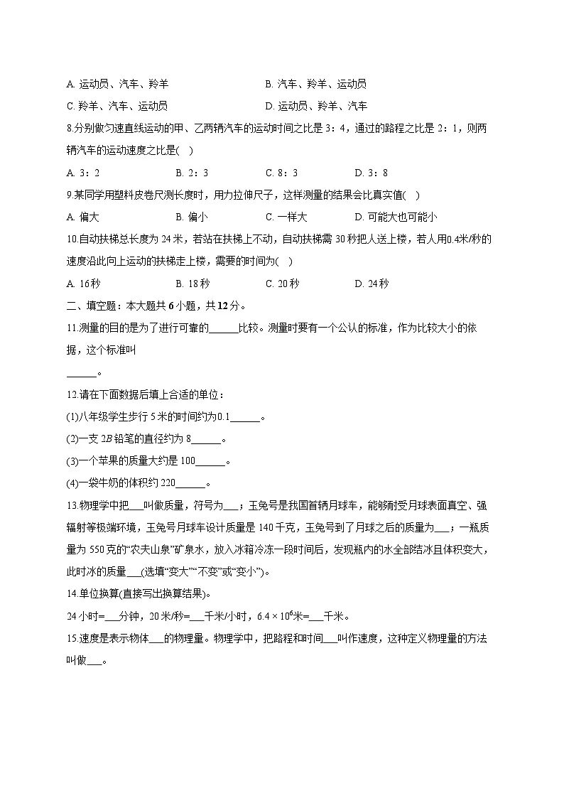 上海外国语大学附属大境中学2025_2026学年八年级上册月考物理试题【附答案】第2页