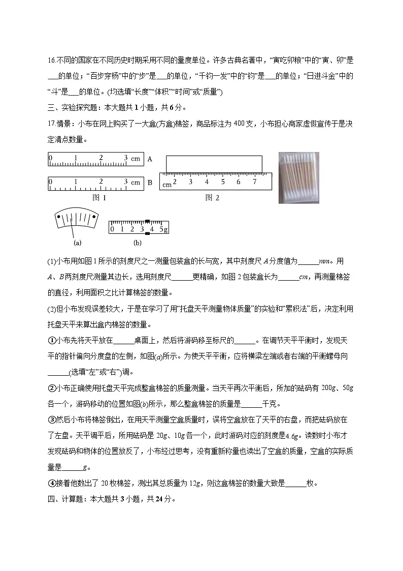 上海外国语大学附属大境中学2025_2026学年八年级上册月考物理试题【附答案】第3页