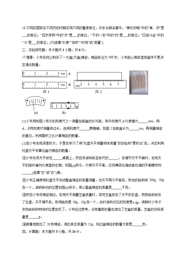 上海外国语大学附属大境中学2025_2026学年八年级上册月考物理试题【附答案】第3页